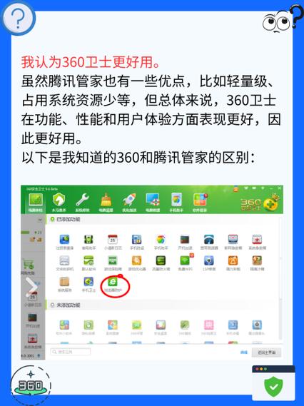 腾讯电脑管家与360安全卫士对比-哪个安全软件更好用