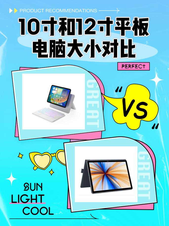 12寸和14寸平板对比哪款好?
