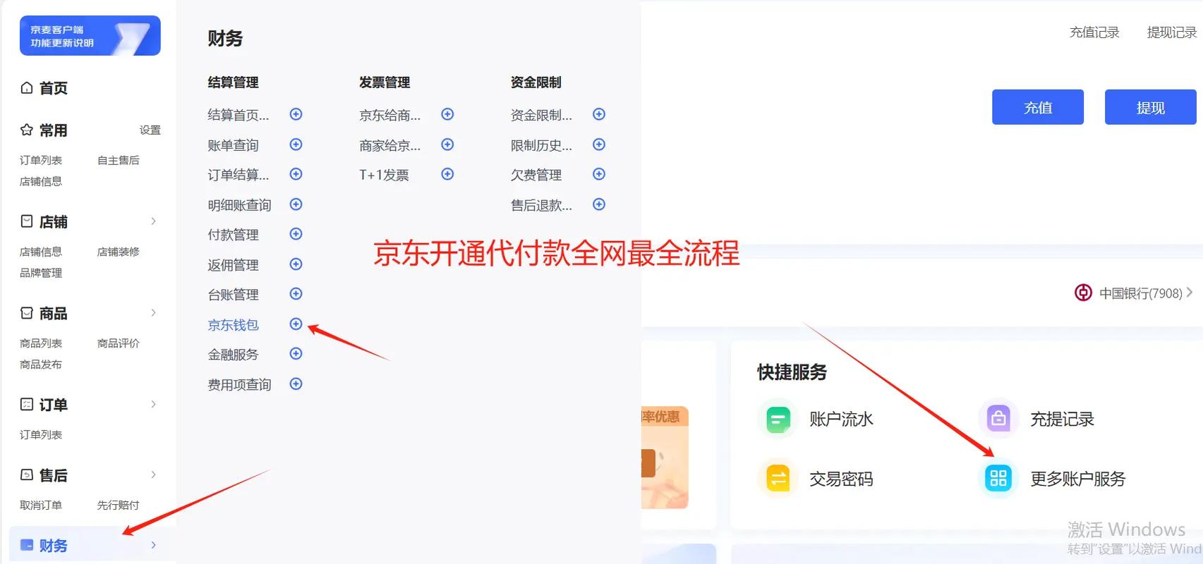 京东买电脑分期付款的流程