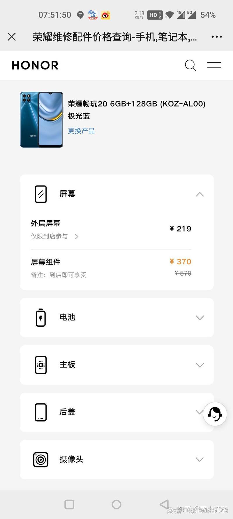 荣耀20换内屏幕多少钱一个