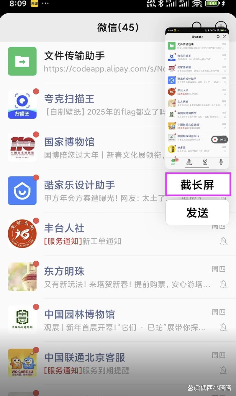 小米8如何长截屏