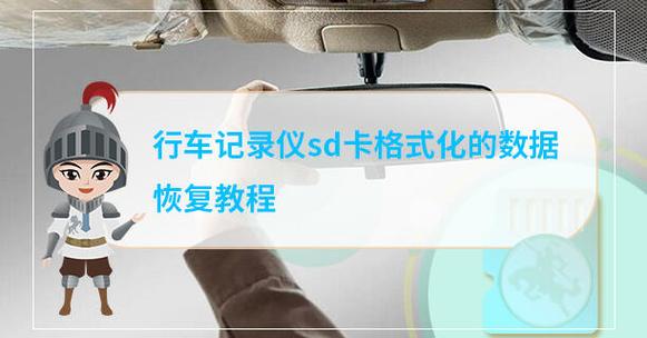 行车记录仪存储卡异常怎么办