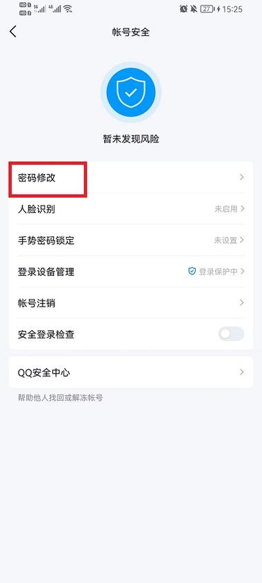 电脑修改QQ密码的步骤及注意事项简单又安全