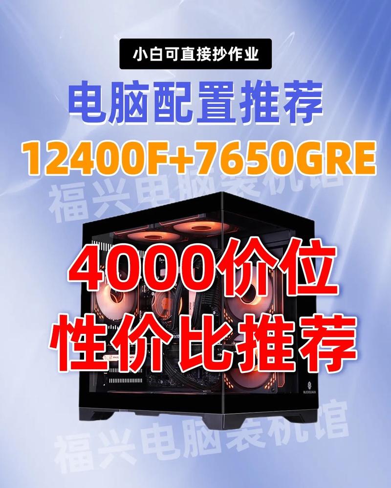 4000元左右的办公电脑配置如何