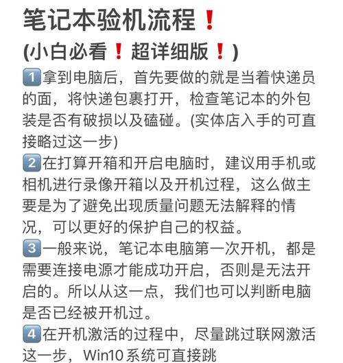 新笔记本电脑如何验机?超全攻略