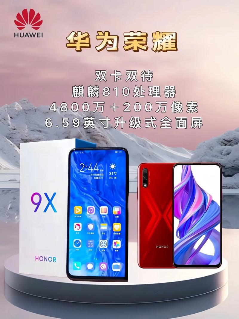 荣耀9x手机参数如何