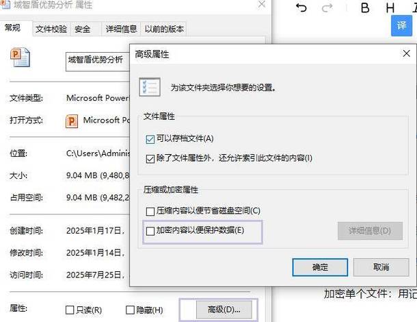 文件夹加密是灰色不能选取