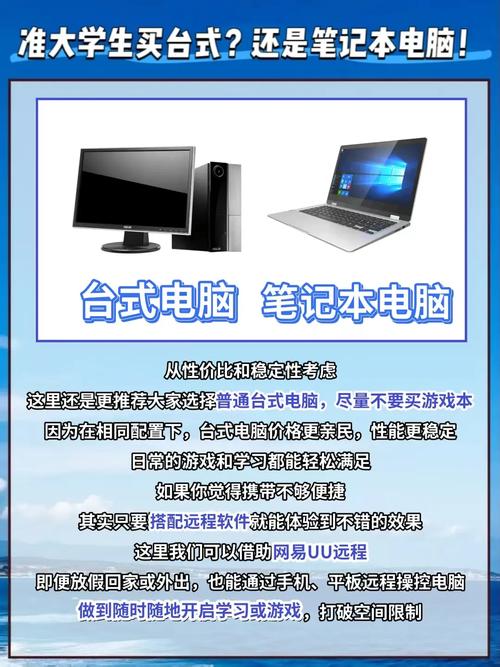 机械专业想买台电脑台式还是笔记本好?