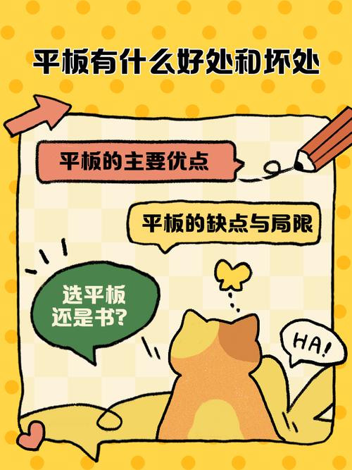 平板电脑什么的好处