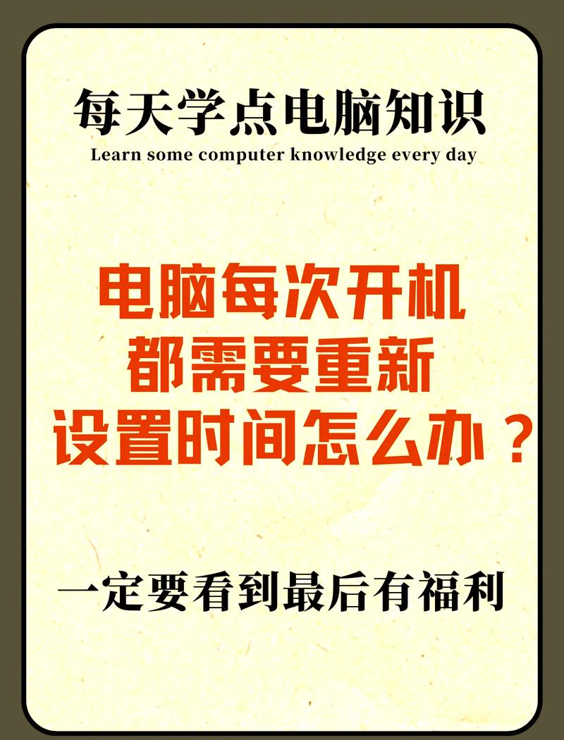 电脑时间总是不准是什么原因?