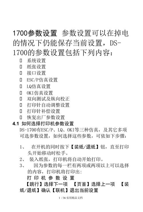 得实ds1930pro打印机怎么连接电脑