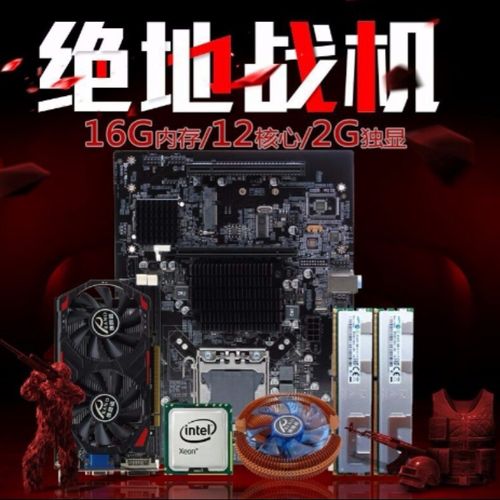 我2600配的主机,x5670CPU,58的板子,1050ti的显卡,16g的内存,120固态...