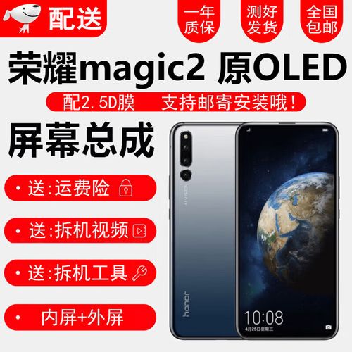 荣耀magic2换一次内外屏多少钱