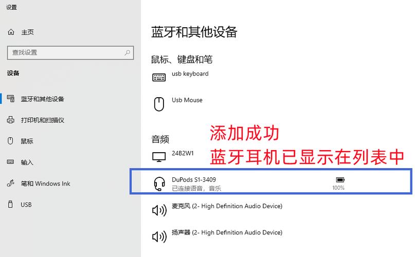 台式机蓝牙怎么设置?台式电脑蓝牙的使用方法