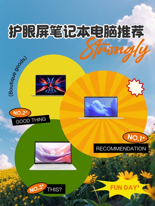 笔记本电脑怎么选屏幕护眼的