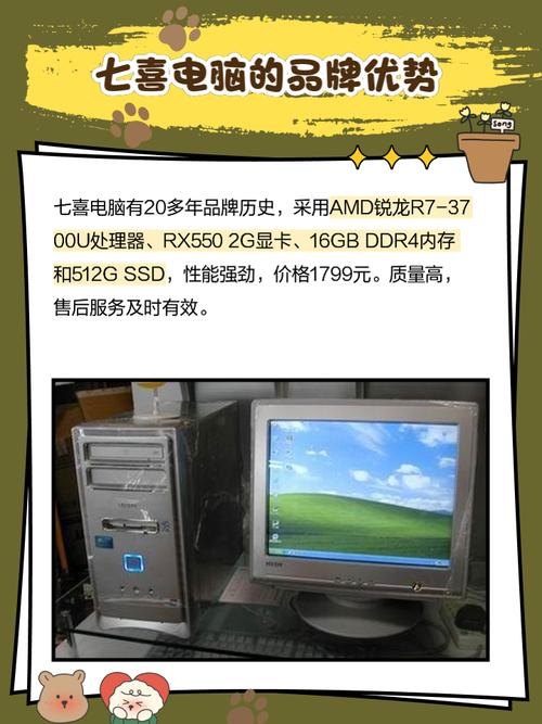 七喜电脑和攀升组装电脑哪个好?