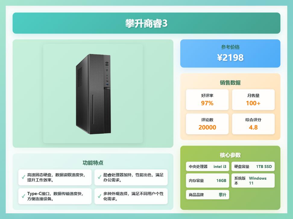 攀升电脑选购最全攻略