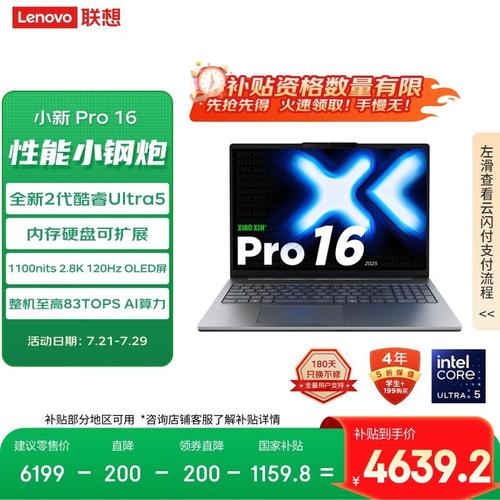 2025年联想笔记本pro16什么时候掉价