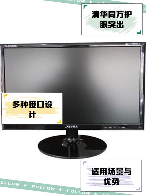 电脑清华同方显示器的底座尺寸一般为多少