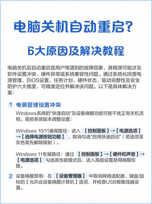 电脑死机自动重启怎么解决?