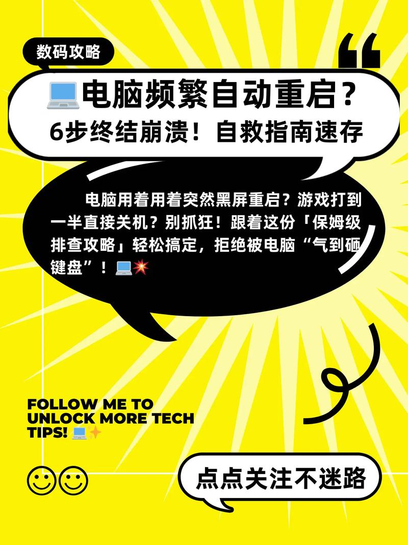 电脑正玩着突然自动重启是怎么回事?