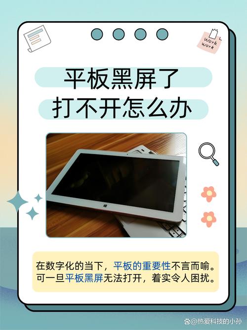 平板电脑死机开不了机怎么回事