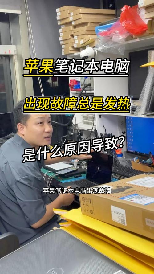 苹果笔记本怎么散热?