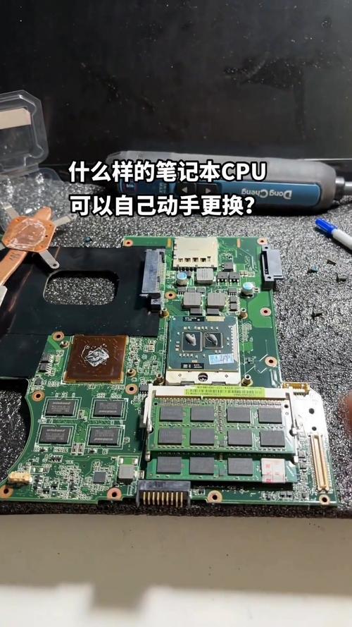 笔记本cpu可以换吗