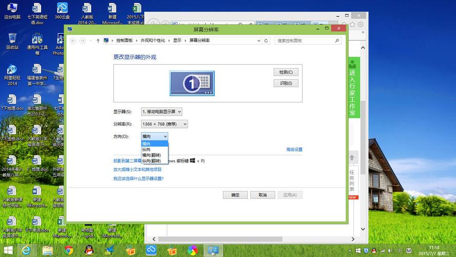 Windows电脑屏幕倒过来了怎么办?