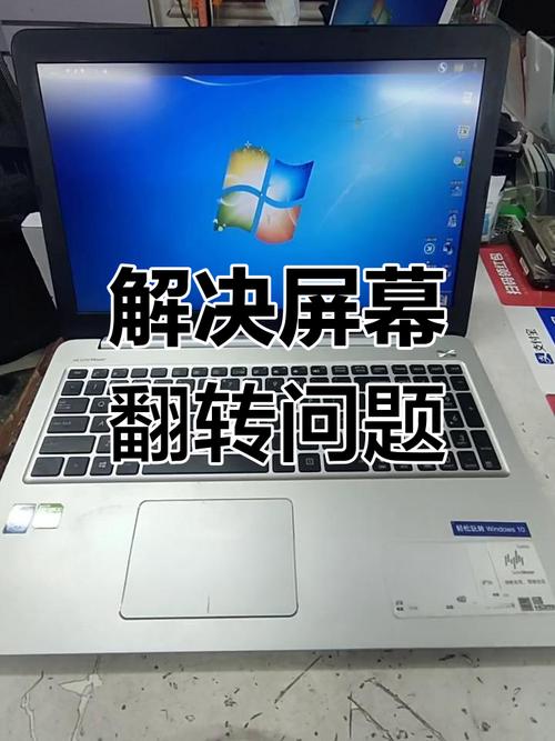 电脑屏幕突然倒过来了怎么办