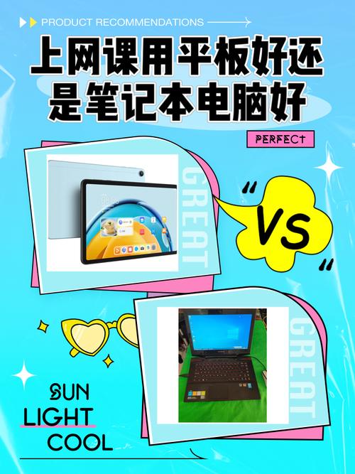 学生用什么电脑上网课好