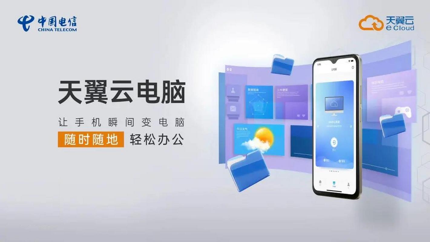 天翼云桌面(天翼云电脑是干什么用的)