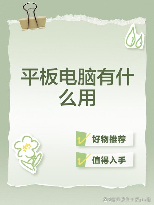 小学生用平板电脑有什么利弊