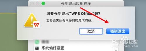 苹果电脑wps卡住了怎么办