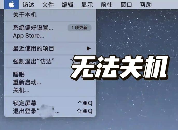 苹果电脑突然卡住了怎么办