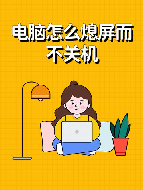 笔记本电脑屏幕突然变暗怎么办