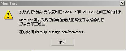 Memtest测试到多少错误就可以断定内存条坏啦??