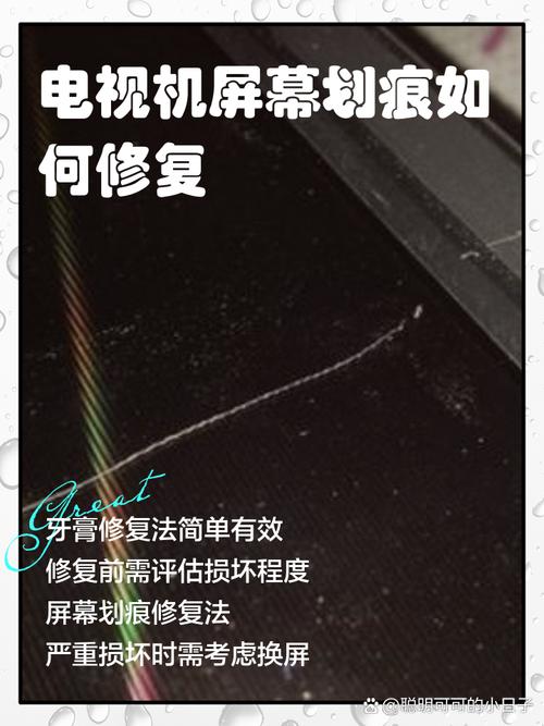 电视机屏幕有划痕能修复吗?