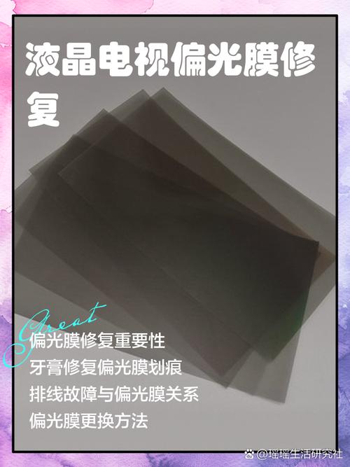 液晶电视偏光膜涂层被牙膏擦掉怎么办?