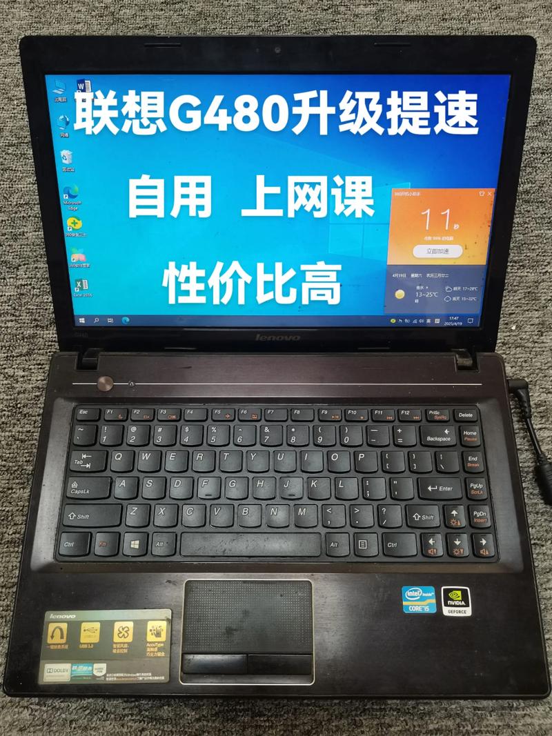 联想G480全部配置