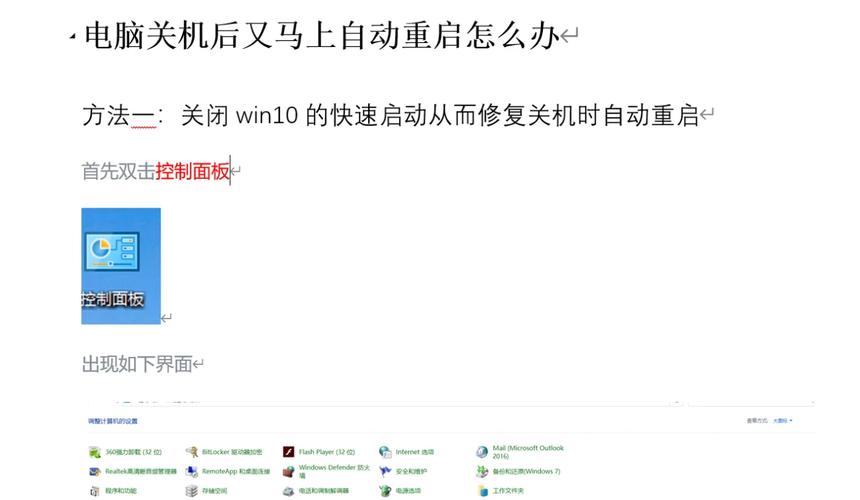 win10电脑关机后自动开机怎么办