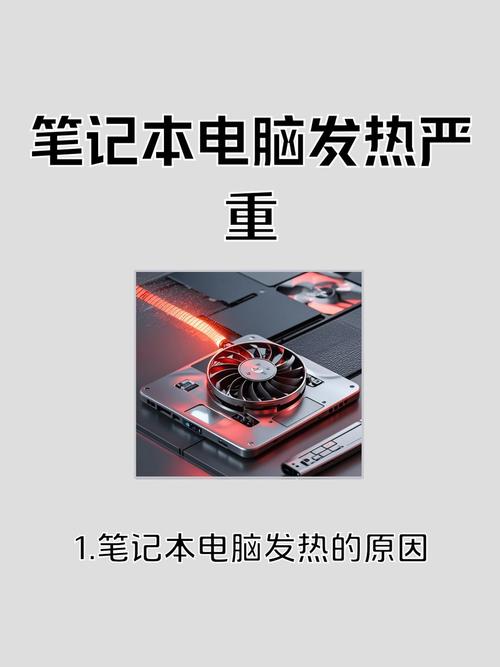笔记本散热不好怎么办