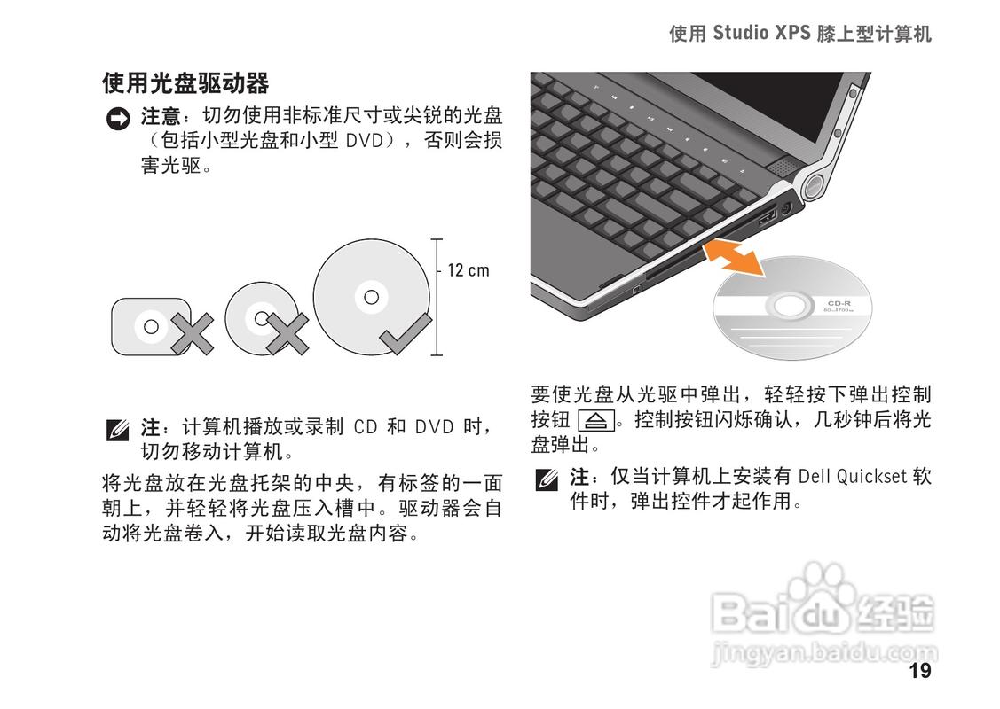 戴尔笔记本的光驱怎么打开?