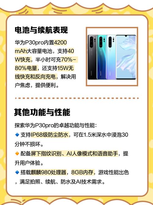 华为p30pro参数与费用