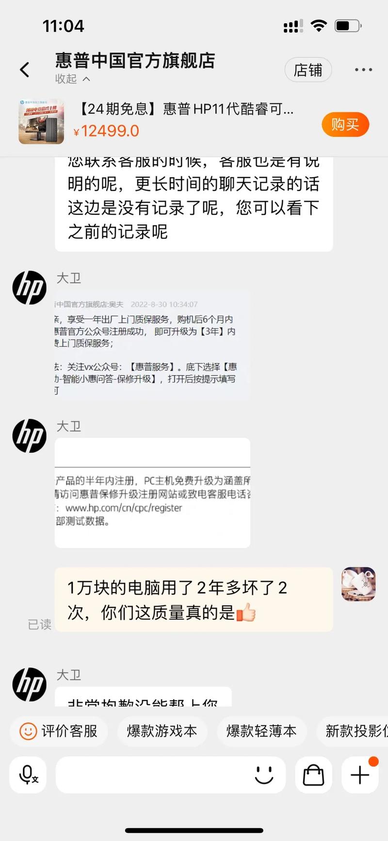 关于惠普笔记本保修的问题~