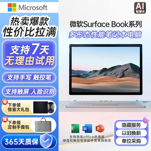 微软平板电脑开不了机