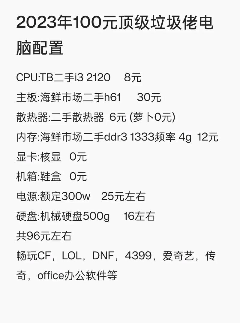 垃圾佬推荐配置2022,垃圾佬推荐配置2022电脑