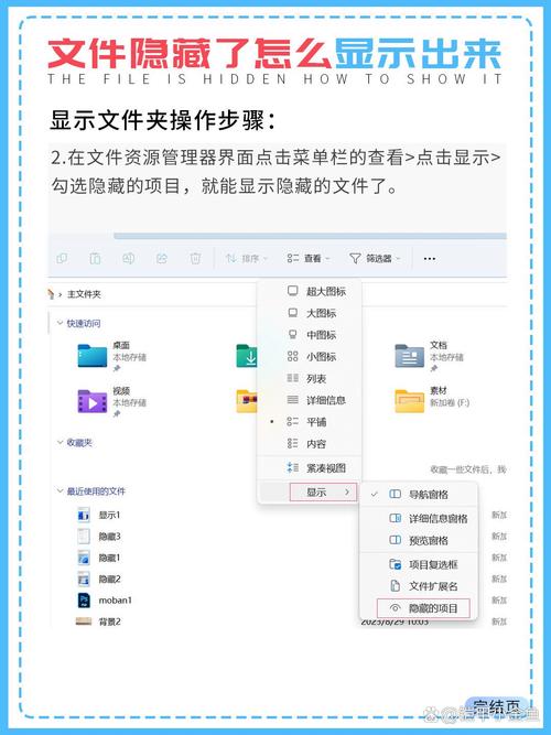 桌面的一个文件隐藏后如何让它在显示出来