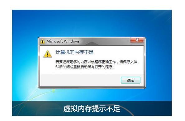 电脑系统更新内存不足电脑提示内存不足是怎么回事