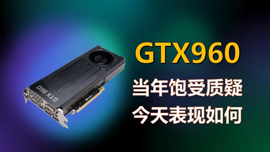 gtx960显卡怎么样